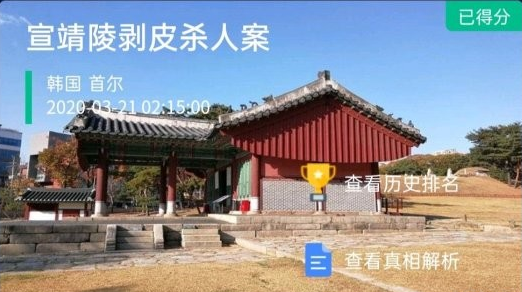 Crimaster犯罪大師宣靖陵剝皮殺人案兇手是誰(shuí)？宣靖陵剝皮殺人案答案