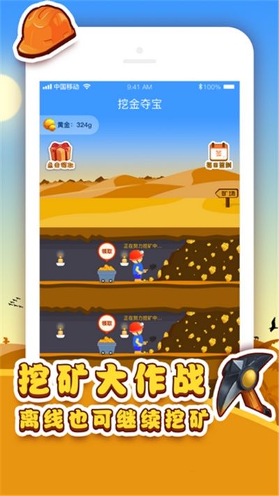 挖金賺不停紅包版游戲版截圖2