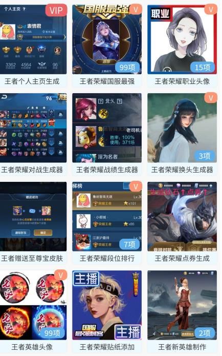 趣味生成器和平精英手機版截圖4