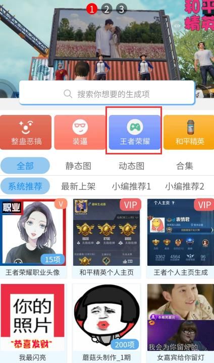 趣味生成器和平精英手機版截圖3