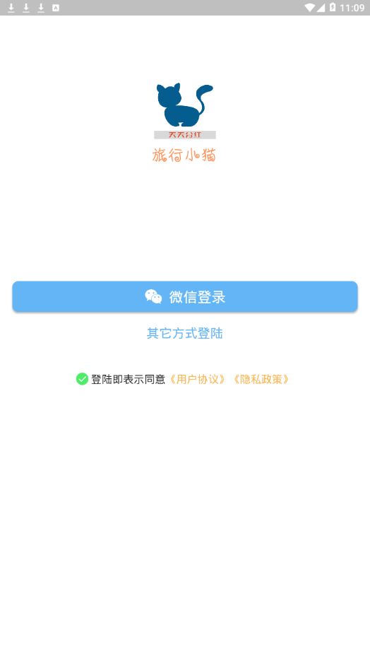 旅行小貓小游戲紅包版app截圖1