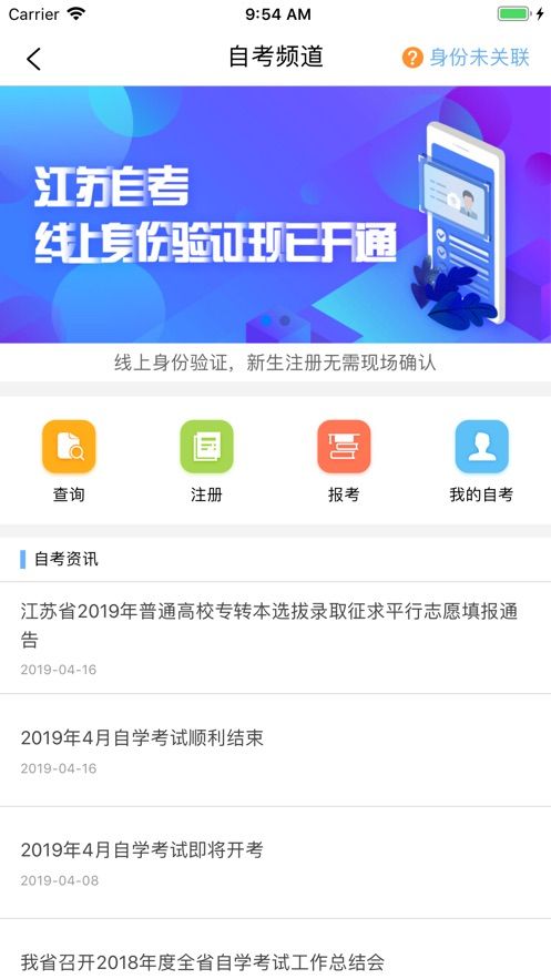江蘇招考2020登錄手機(jī)APP截圖4