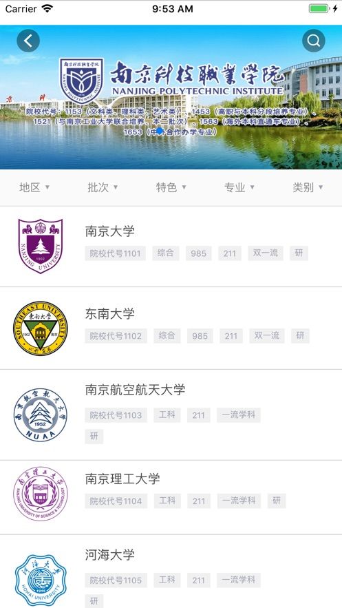 江蘇招考2020登錄手機(jī)APP截圖3