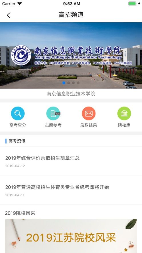 江蘇招考2020登錄手機(jī)APP截圖1
