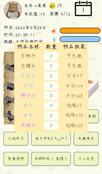 盲盒求生游戲最新安卓版截圖3