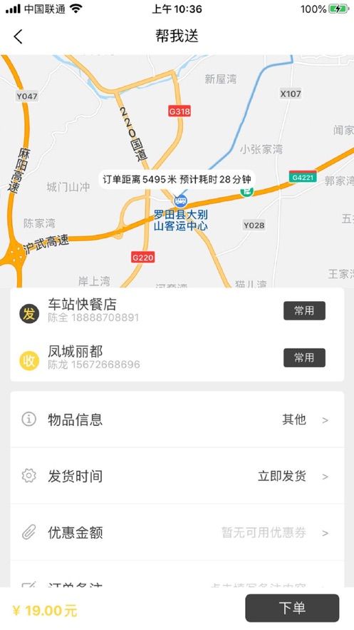 七鴿同城APP騎手端截圖2