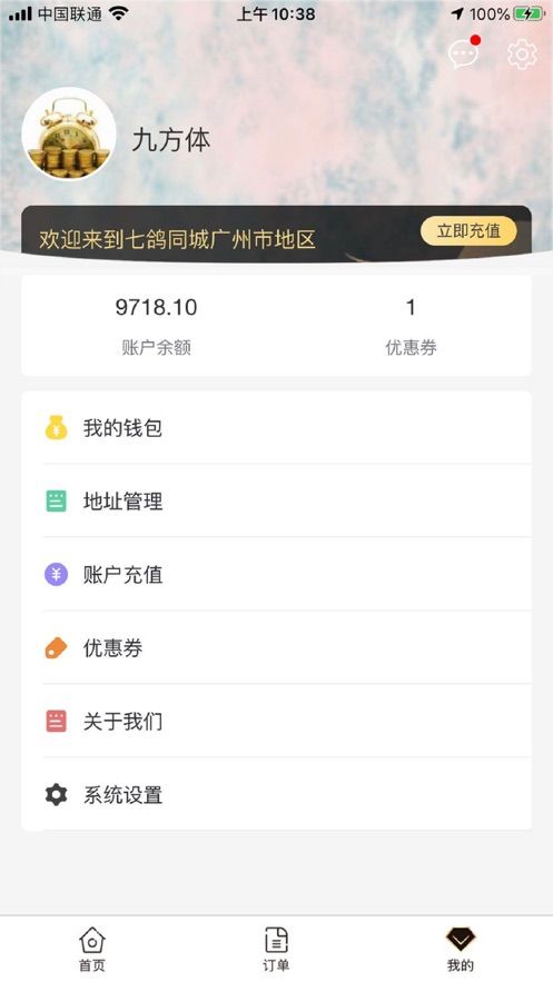 七鴿同城APP騎手端截圖3