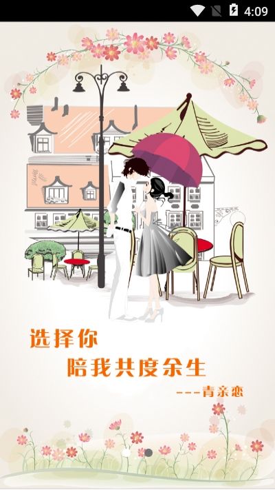 青親戀APP最新版截圖2