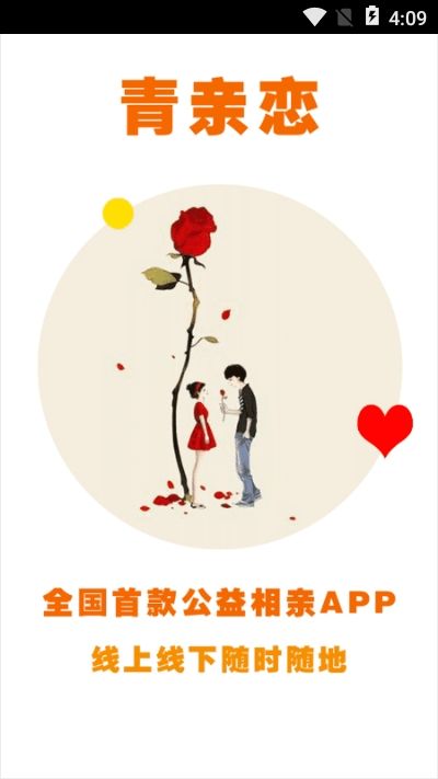 青親戀APP最新版截圖3
