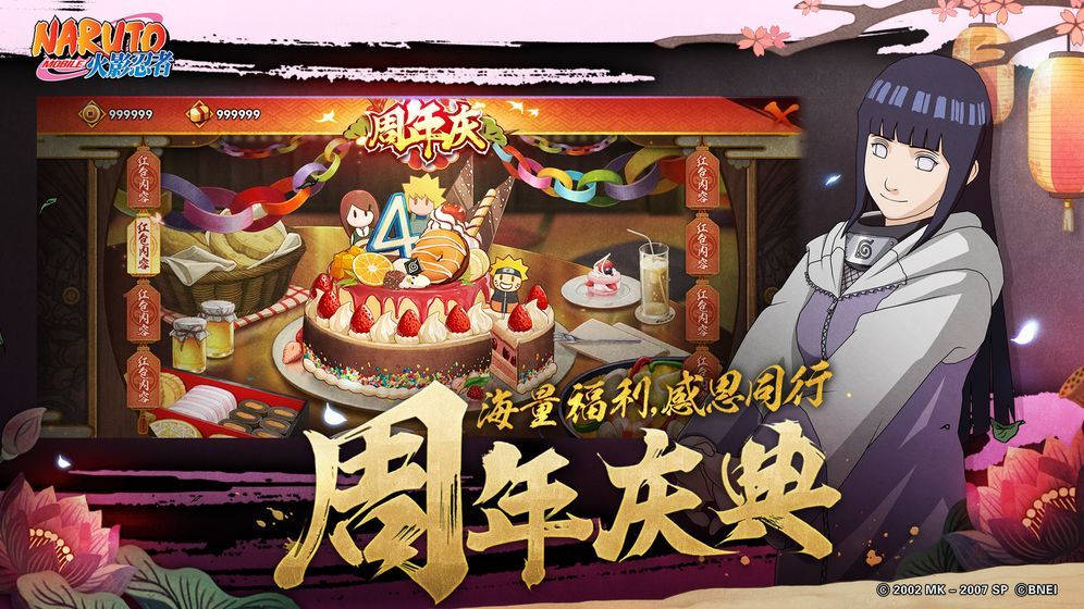 火影忍者幸運(yùn)奪寶2020更新版截圖2
