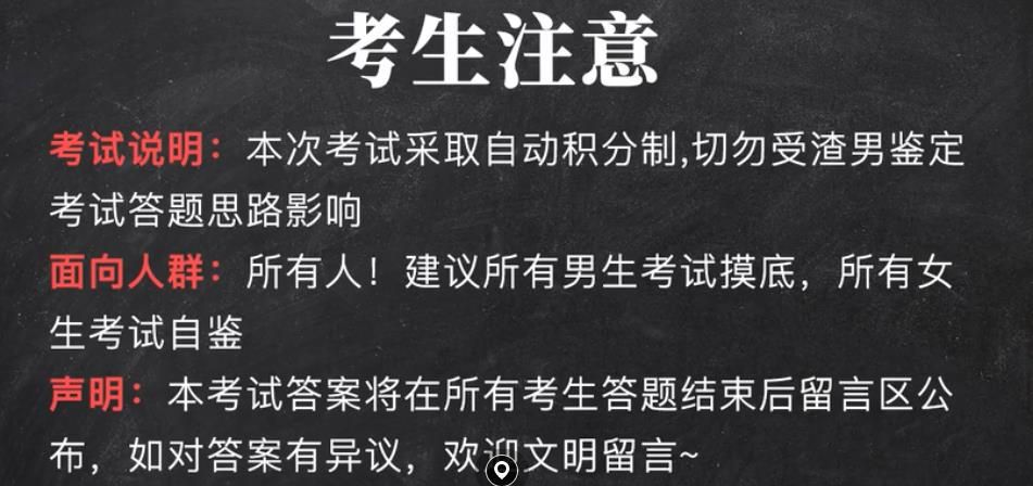 2020渣女鑒定全國統(tǒng)一考試小程序地址截圖2
