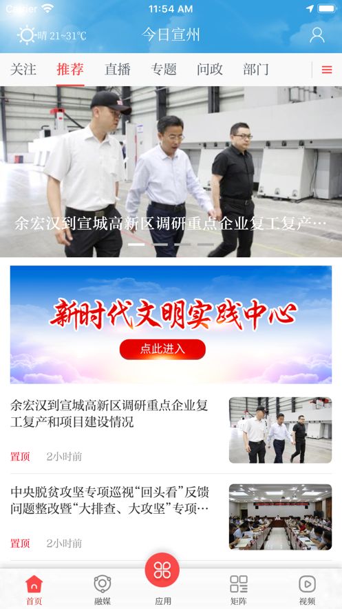 今日宣州數(shù)字報(bào)APP手機(jī)版截圖4