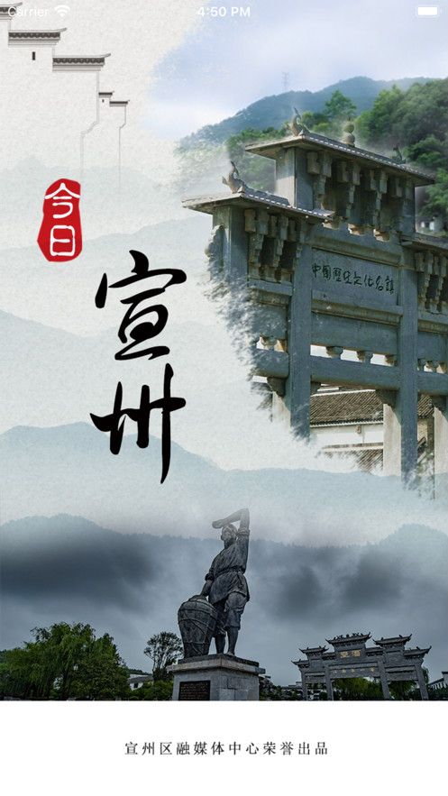 今日宣州數(shù)字報(bào)APP手機(jī)版截圖1