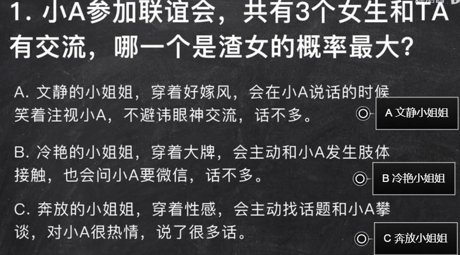 2020渣女鑒定全國統(tǒng)一考試小程序地址截圖4