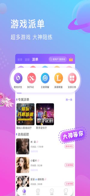 乐咪交友APP安卓版截图1: