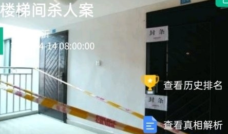 crimaster犯罪大師樓梯間殺人案兇手是誰(shuí)？樓梯間殺人案答案攻略