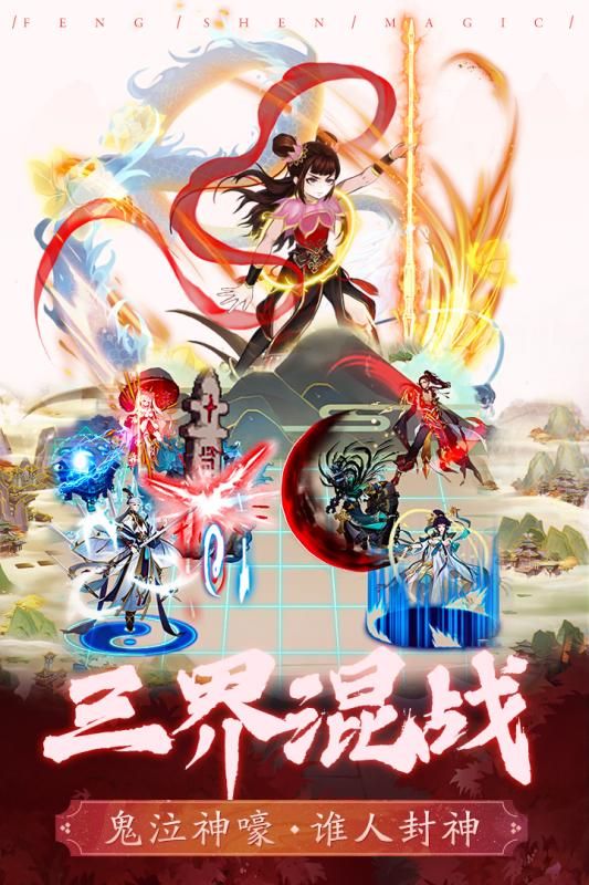 封神奇緣手游正式版截圖3