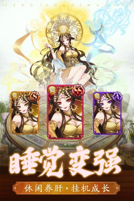 封神奇緣手游正式版截圖2