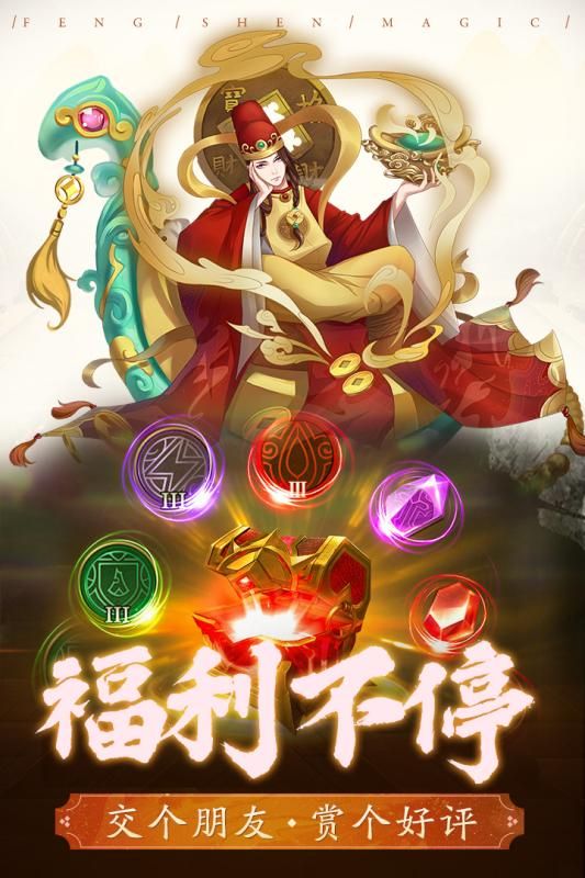封神奇緣手游正式版截圖1