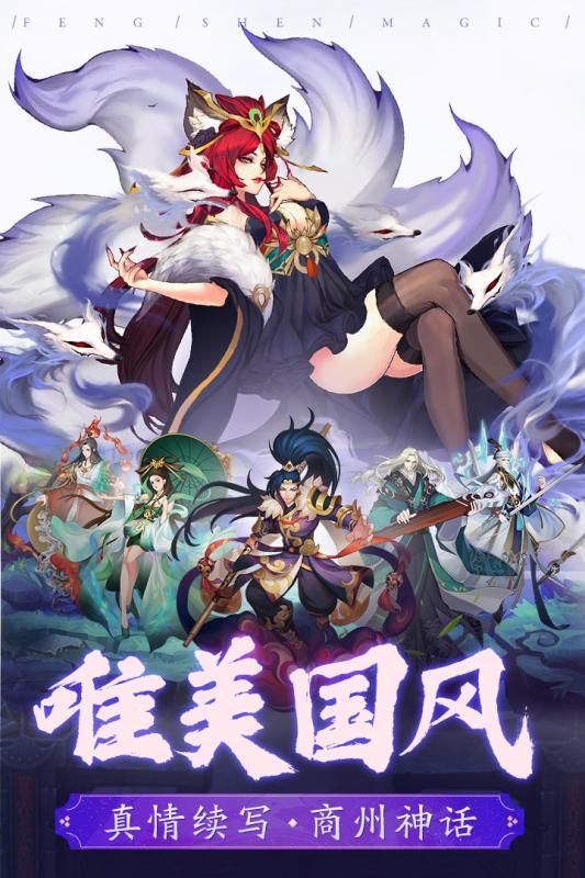 封神奇緣手游正式版截圖4