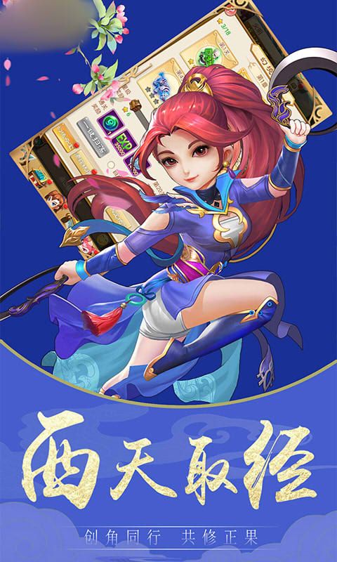 西游魔幻篇手游最新版截圖5