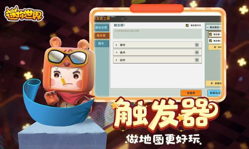 迷你世界电玩少女四周年更新最新版截图2: