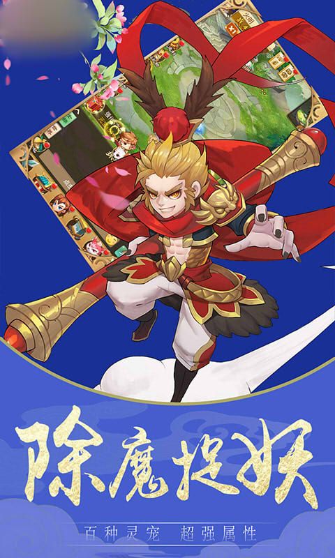 西游魔幻篇手游最新版截圖4