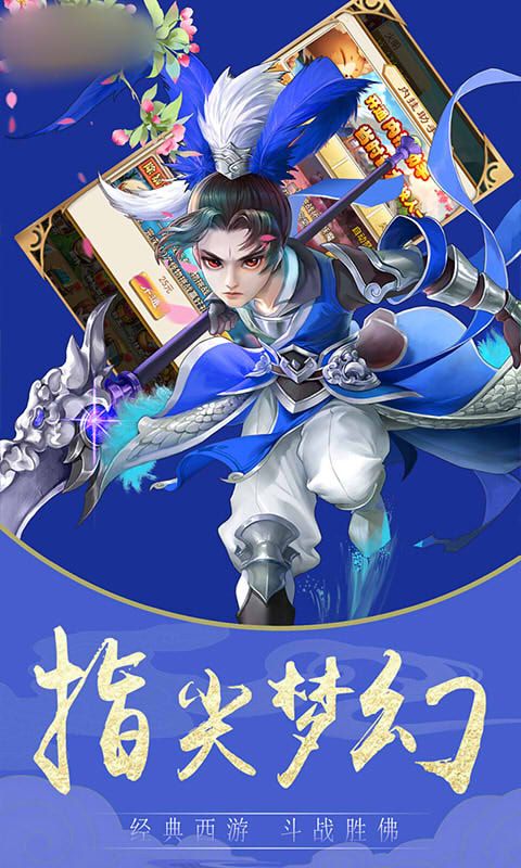 西游魔幻篇手游最新版截圖1