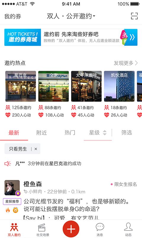 和誰(shuí)交友APP版截圖2
