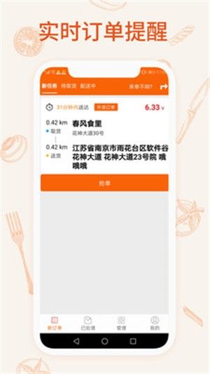 一乙騎手APP騎手端截圖3