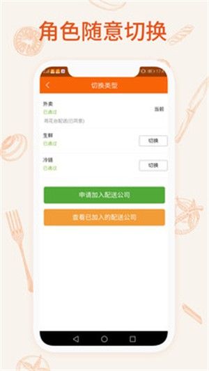 一乙騎手APP騎手端截圖1