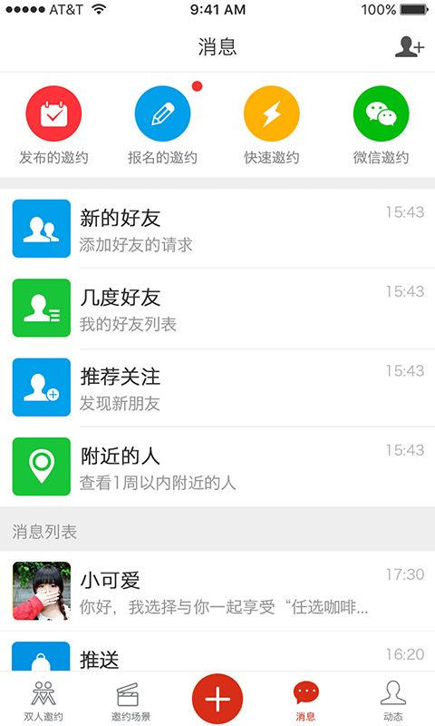 和誰(shuí)交友APP版截圖4