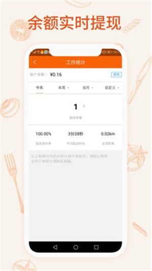 一乙騎手APP騎手端截圖2