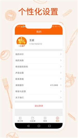 一乙騎手APP騎手端截圖4