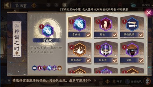 陰陽師神諭之時選什么？神諭之時buff祝福推薦
