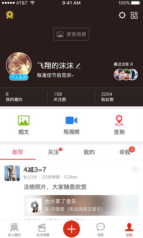 和誰(shuí)交友APP版截圖1