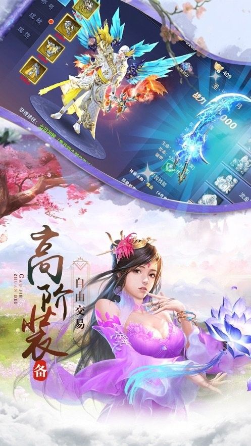 天龍八部之招搖天下手游版截圖1