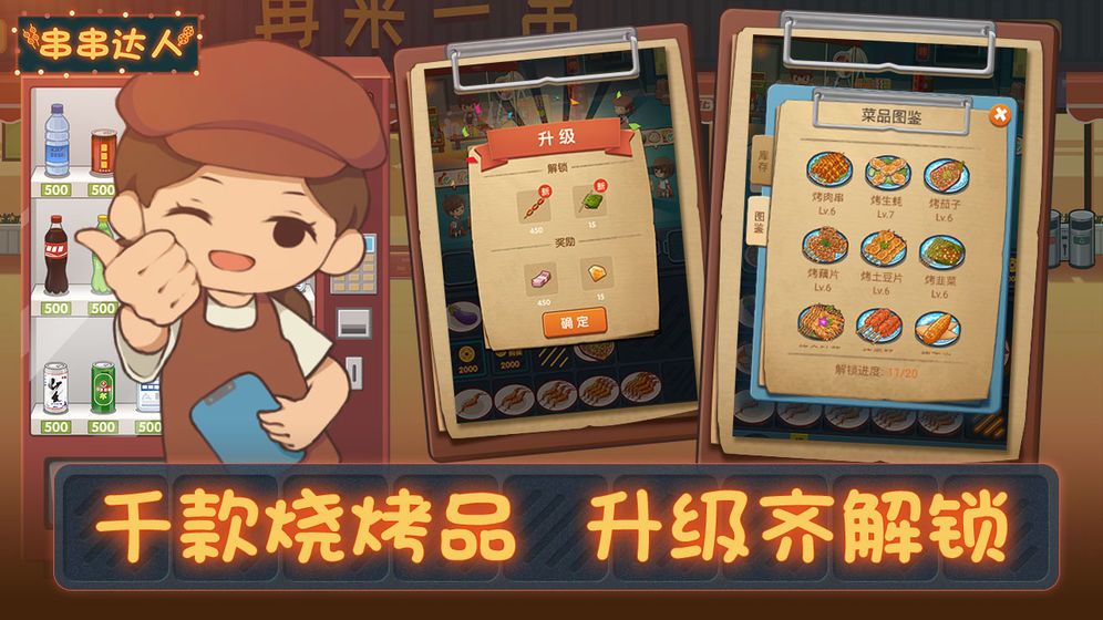 串串達(dá)人紅包版游戲最新版截圖4