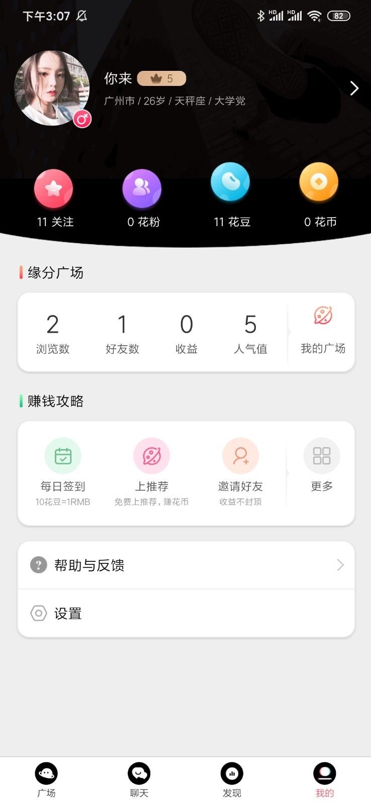 花季交友APP手机版截图1: