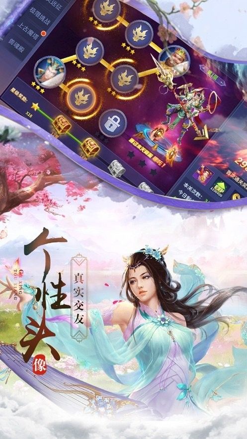 天龍八部之招搖天下手游版截圖2
