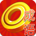 成語瘋狂賺2游戲紅包版