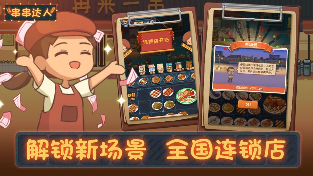 串串達(dá)人紅包版游戲最新版截圖3
