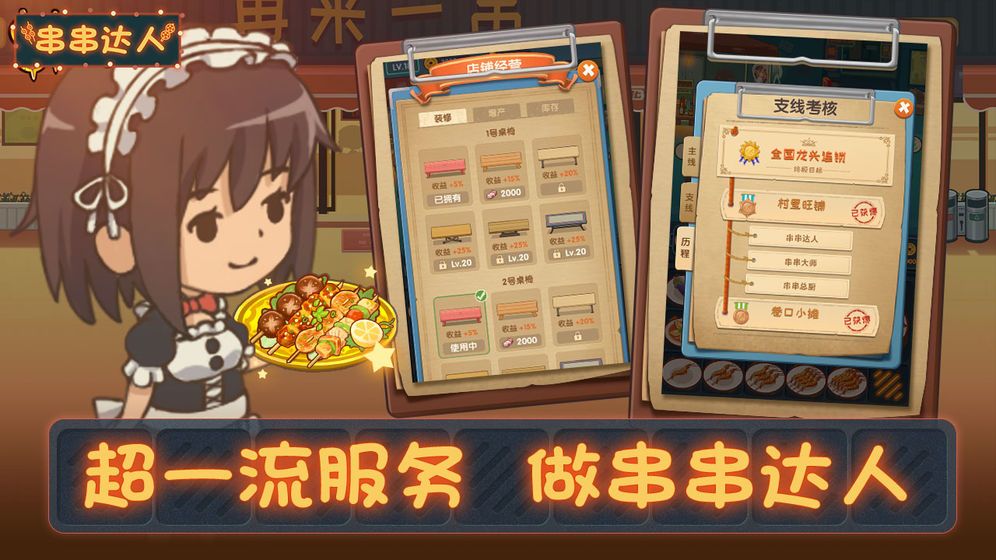 串串達(dá)人紅包版游戲最新版截圖5