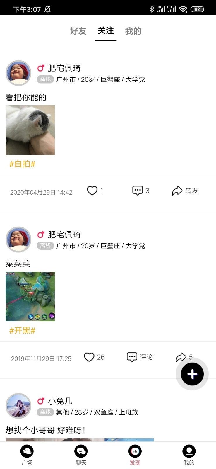 花季交友APP手机版截图2: