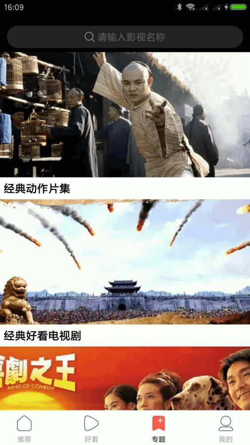 劇好看影視APP截圖4