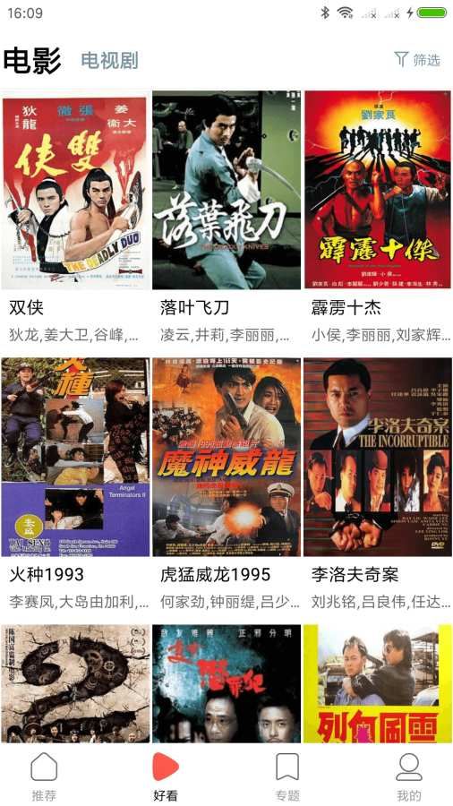 劇好看影視APP截圖2