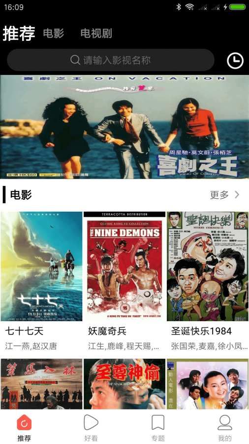 劇好看影視APP截圖3