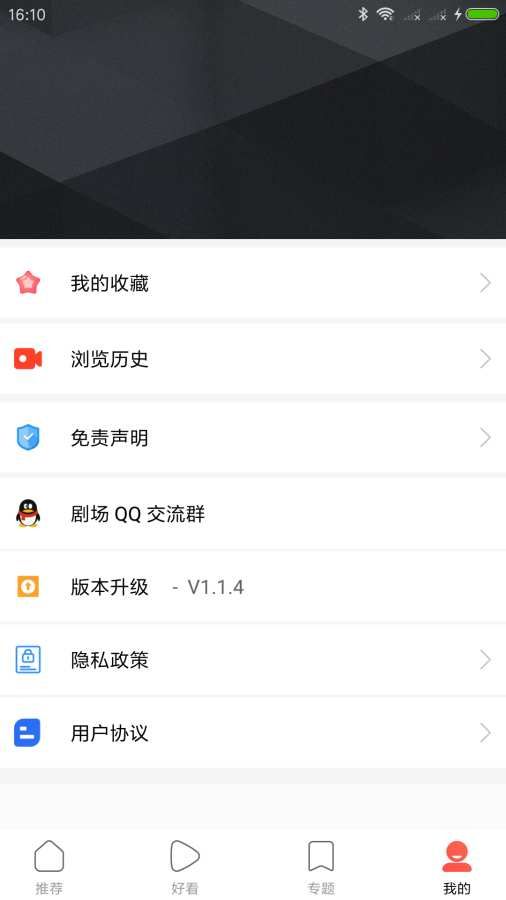 劇好看影視APP截圖1