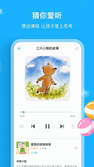 悦蒙氏育儿APP手机版截图1: