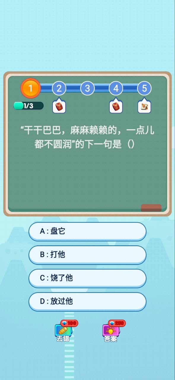 智力大作戰(zhàn)游戲福利紅包版截圖4